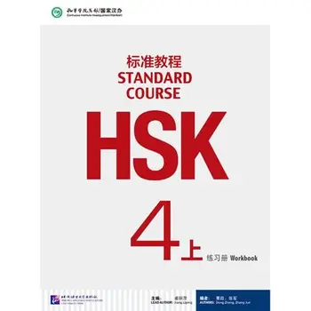 HSK studentų darbaknygę Mokytis Kinijos :Standartinis Žinoma, HSK Workbook 4 (su CD)--Tomas 4A