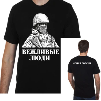 Mandagūs Žmonės iš rusijos Kariuomenė, Marškinėliai vyrams Mandagus dviejų pusių spausdinti laisvalaikio dovana, trumpas rankovėmis tee MUMS, plius dydis S-3XL