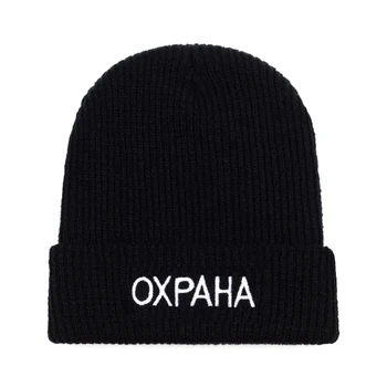 NAUJAS Aukštos Kokybės Laišką rusijos OXPAHA Atsitiktinis Beanies Vyrų Moterų Mados Megzti Žiemos Skrybėlę Hip-hop Skullies Skrybėlę