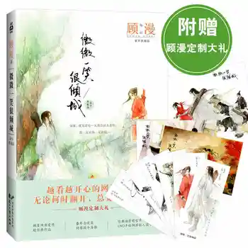 Kinijos Populiarių Romanų Wei wei yi xiao višta čing cheng pagal gu žmogus (Supaprastinta Kinų) suaugusių grožinė literatūra, knygos