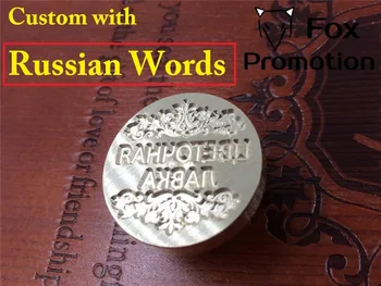 Custom Vaško Antspaudas su rusijos raidžių žodžiai medienos rankena, 